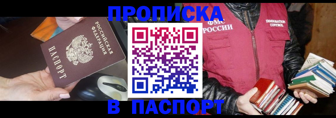 временная регистрация купить в Нюрбе