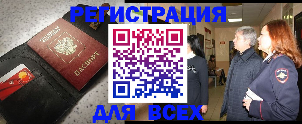 прописка для кредита в Нюрбе