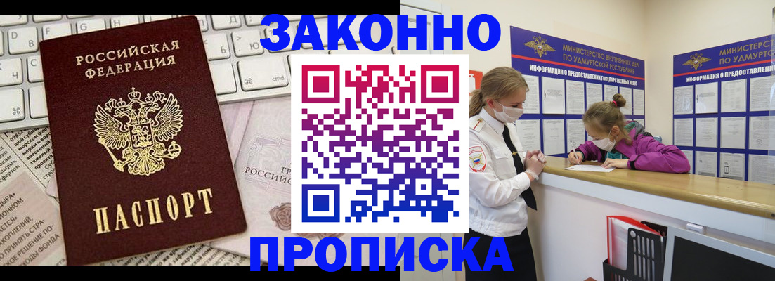 прописка 2025 в Нюрбе