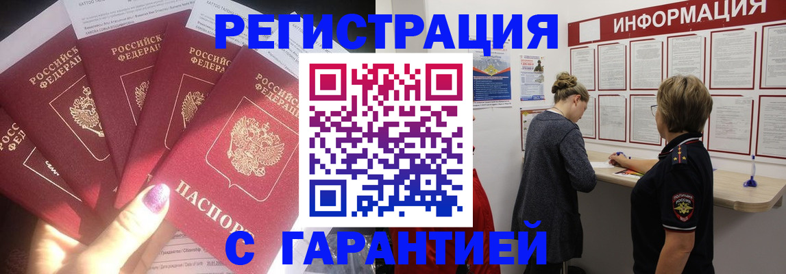 прописка гарантия в Нюрбе