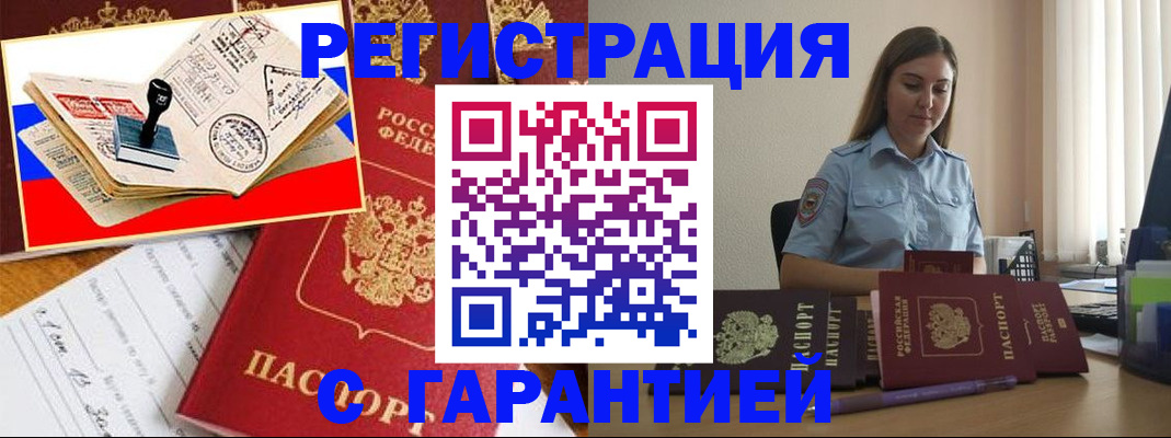 миграционный учет в Нюрбе